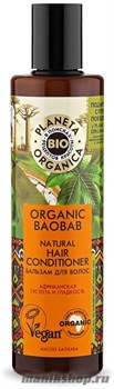 Planeta Organica ORGANIC BAOBAB Бальзам для волос натуральный 280мл