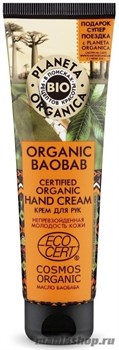 Planeta Organica ORGANIC BAOBAB Крем для рук сертифицированный органический 75мл