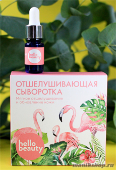 12790 Hello Beauty Сыворотка для лица 30мл отшелушивающая с ферментами