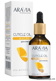 Aravia Cuticle Oil Масло для кутикулы 50мл