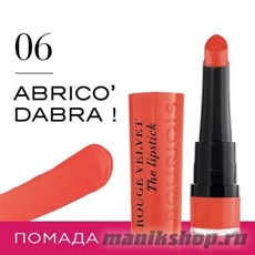 64415 Bourjois Губная помада " Rouge Velvet Stick"  тон 06 Abrico’dabra