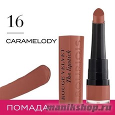 64425 Bourjois Губная помада " Rouge Velvet Stick"  тон 16 Caramelody