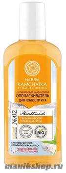 50399 Natura Siberica Natura Kamchatka Ополаскиватель для полости рта "комплексный уход и профилактика кариеса" 250мл