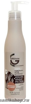 Greenini Сыворотка-актив для волос Keratin&amp; Wheat protein 100мл