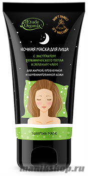 Etude Organix Volcanic Маска для лица Ночная с экстрактом Вулканического пепла и Зеленым чаем 70мл