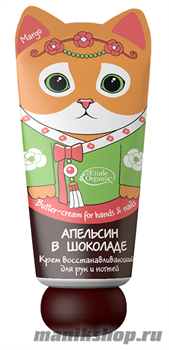 Etude Organix Крем для рук и ногтей "Апельсин в шоколаде" восстанавливающий 50мл