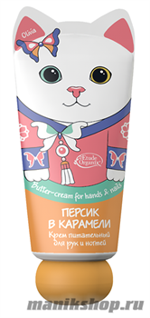 Etude Organix Крем для рук и ногтей "Персик в карамели" питательный 50мл