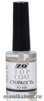 ZO Профессиональная серия № 106 Top Coat стойкость 10мл