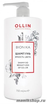 Ollin BioNika Brightness Hair Shampoo Шампунь для окрашенных волос "Яркость цвета" 750мл