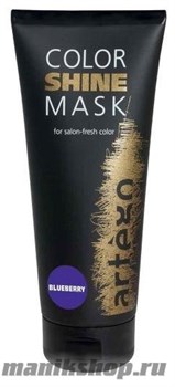 Artego Color Shine Mask Blueberry Маска для тонирования волос ЧЕРНИКА 200мл