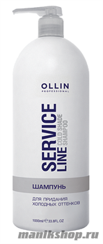 Ollin Service Cold Shade Shampoo Шампунь для придания холодных оттенков 1000мл