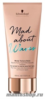 Schwarzkopf Mad About Waves Windy Texture Balm Текстурирующий бальзам для укладки кудрявых волос 150мл