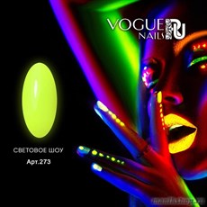 273 Vogue nails Гель-лак для ногтей 10мл Световое шоу