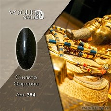 284 Vogue nails Гель-лак для ногтей 10мл Скипетр Фараона