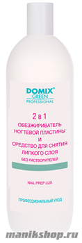 Domix Nail Prep LUX 2в1 Обезжириватель и снятие липкого слоя 1000 мл