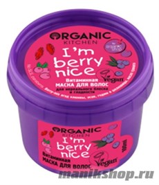 Organic Shop Kitchen Маска для волос Витаминная "I'm berry nice" 100мл