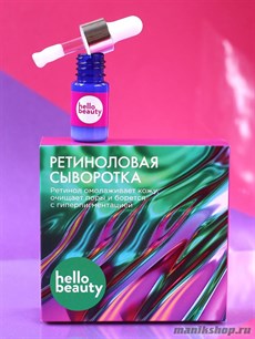 15796 Hello Beauty Сыворотка ретиноловая 30мл Витамин А омолаживает кожу, очищает поры и борется с гиперпигментацией