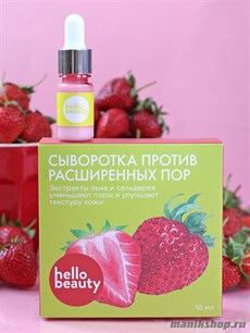 15792 Hello Beauty Сыворотка против расширенных пор 30мл с экстрактами льна и сельдерея