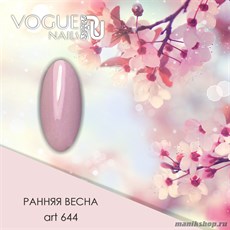 644 Vogue nails Гель-лак для ногтей 10мл с блестками Ранняя весна