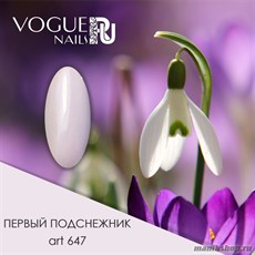 647 Vogue nails Гель-лак для ногтей 10мл с блестками Первый подснежник