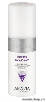 Aravia Крем для лица восстанавливающий с азуленом Azulene Face Cream 150мл