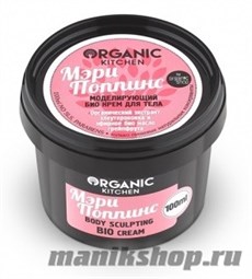 16732 Organic Shop Kitchen Био крем для тела "Мэри Поппинс" моделирующий 100мл