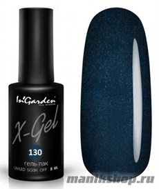 № 130 InGarden X-Gel Гель-лак для ногтей 8мл, тон голубой лазурно-синий