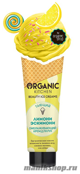 Organic Shop Kitchen Beauty Ice Creams Крем для рук "Тающий. Омолаживающий. Лимони Эскимони" 40мл