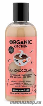 Organic Kitchen Домашний SPA Био шампунь для волос Натуральный уплотняющий "Hot CHOCOLATE" 270мл