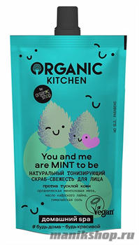 Organic Kitchen Домашний SPA Натуральный тонизирующий скраб-свежесть для лица "You and me are MINT to be" 100мл