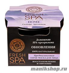 65610 Natura Siberica Fresh SPA Home Скраб-маска предпилинговая для лица "Солнце Арктики" 75мл