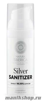 Natura Siberica Санитайзер для рук и лица "Silver" 50мл