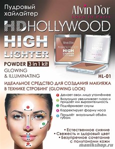 044021 Alvin D'or HL-01 Хайлайтер пудровый 3в1 HIGHlighter powder Glowing&amp;Illuminating тон 01