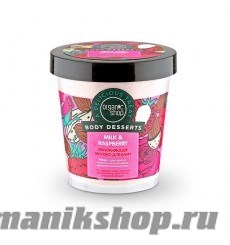 Organic Shop Молочко для ванн Увлажняющее Milk &amp; Raspberry Body Desserts 450мл