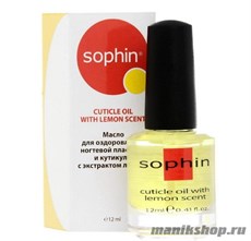 Sophin Cuticle oil  Масло для ногтей и кутикулы Лимон 12мл