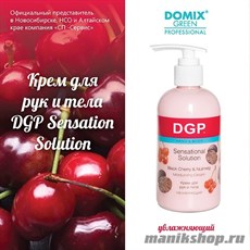 Domix GP SENSATION SOLUTION Крем для рук и тела УВЛАЖНЯЮЩИЙ (Черешня и мускатный орех) 260мл