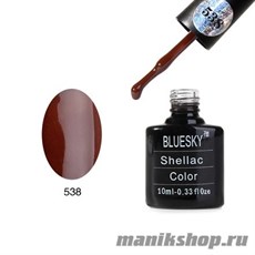 538 Bluesky Shellac Faux Fur 10мл (темно-коричневый, шоколадный, плотный, эмалевый)