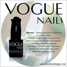 Vogue nails Финиш для гель-лака 10мл