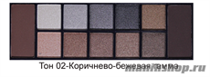 01044 Triumf Набор теней 12цветов Color Palette Eyeshadow 02 Коричнево-бежевая гамма