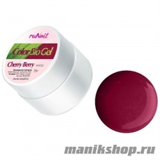 0998 RuNail Цветной биогель Вишневый десерт, Cherry Berry 7,5гр