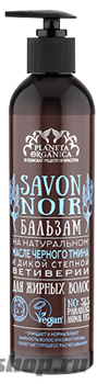 SAVON de Planeta Organica Бальзам для жирных волос Savon NOIR 400мл