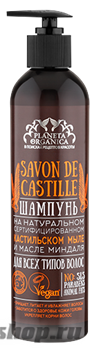 SAVON de Planeta Organica Шампунь для всех типов волос Savon de CASTILLE 400мл