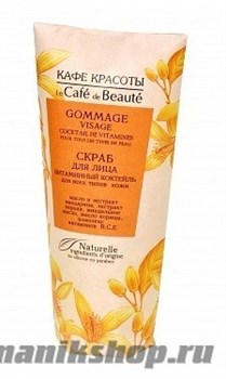 991993 КАФЕ КРАСОТЫ le Cafe de Beaute Скраб для лица Витаминный коктейль 100мл Для всех типов кожи