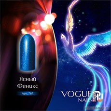 767 Vogue nails Гель-лак для ногтей 10мл ЯСНЫЙ ФЕНИКС