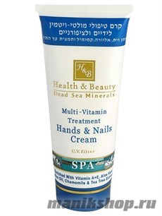 Health&amp;Beauty Крем для рук и ногтей мультивитаминный 250мл
