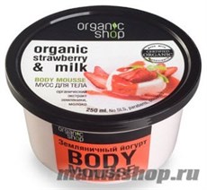 10051 Organic Shop Мусс для тела Земляничный йогурт 250мл