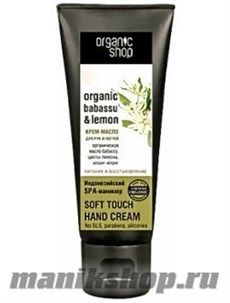 Organic Shop Крем-масло для рук и ногтей Индонезийский SPA-маникюр 75мл