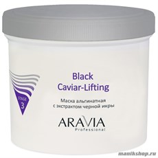 6010 Aravia Маска альгинатная с экстрактом черной икры Black Caviar-Lifting 550мл