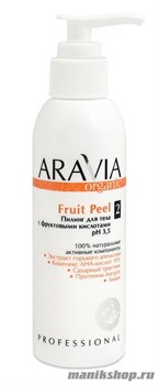 7015 Aravia Organic Пилинг для тела с фруктовыми кислотами  "Fruit Peel"  150мл