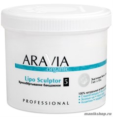 7002 Aravia Organic Крио-обертывание бандажное "Lipo Sculptor"  3шт*10метров